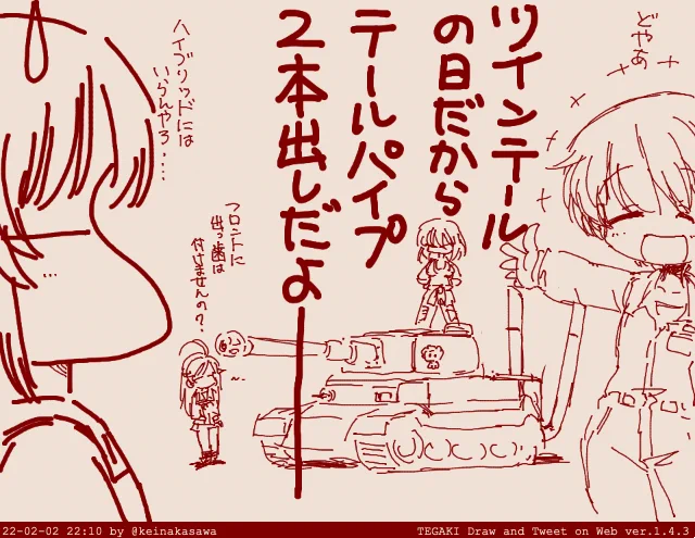 ついんてーるナカジマ #tegaki_dt 