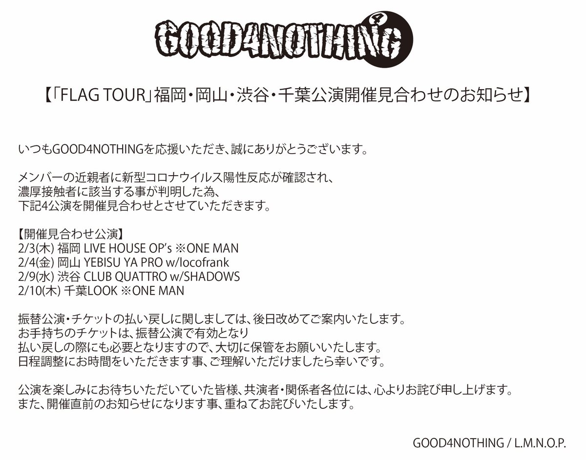 OP_s_fukuoka's tweet photo. 明日の公演は延期となりました🙏
楽しみにして頂いてました皆様には申し訳ありません🙇♂️
振替公演の詳細は決まり次第お知らせいたします🙇♂️
#GOOD4NOTHING
#FLAGTOUR
#LIVEHOUSE
#LIVE
#OP_s https://t.co/3CR0HnYxDo