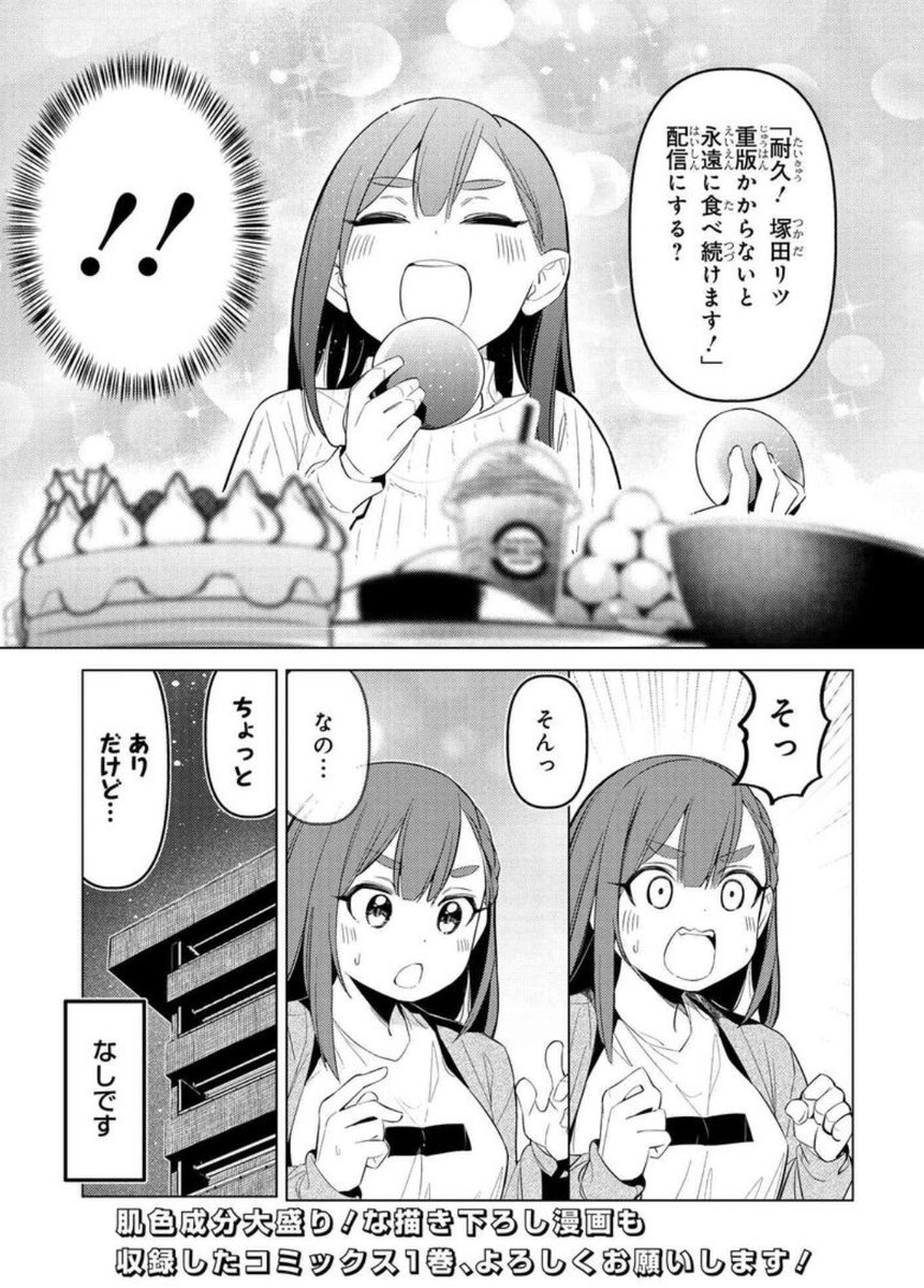 宣伝の為に体を張る女の子の話2/2 