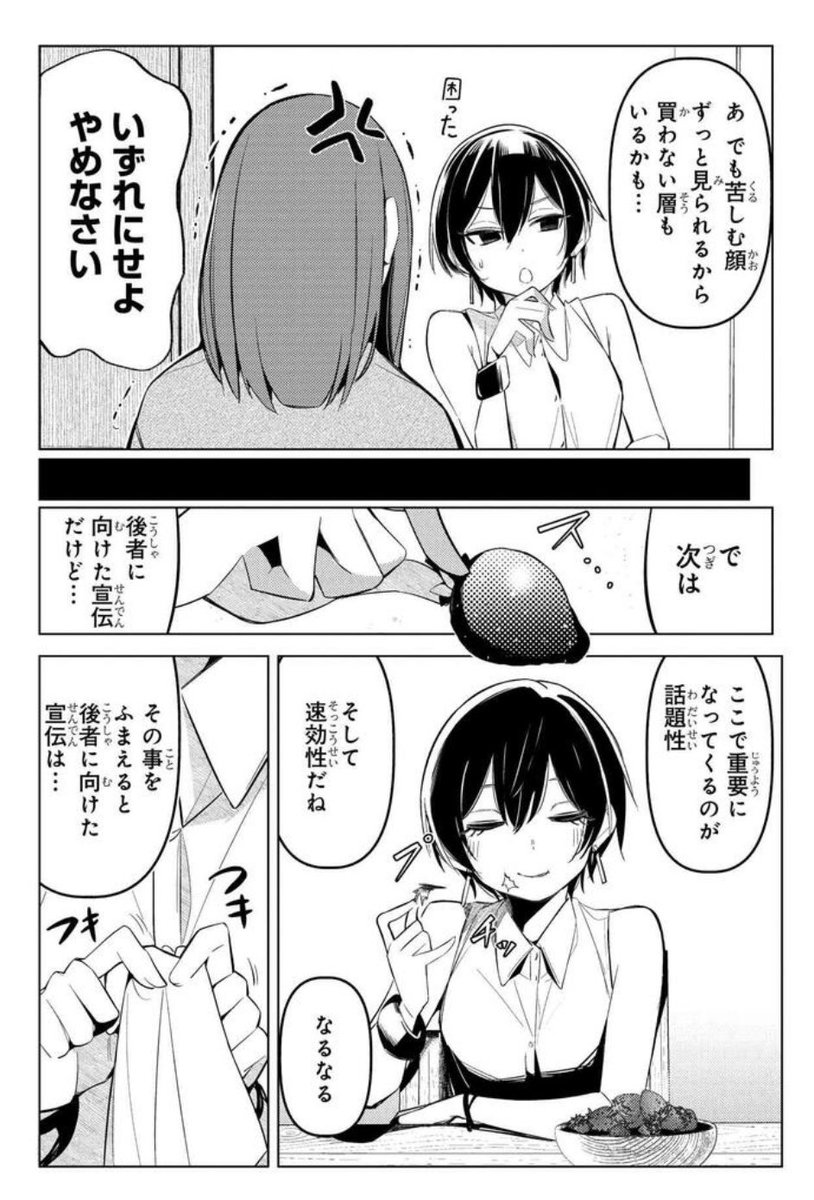 宣伝の為に体を張る女の子の話2/2 