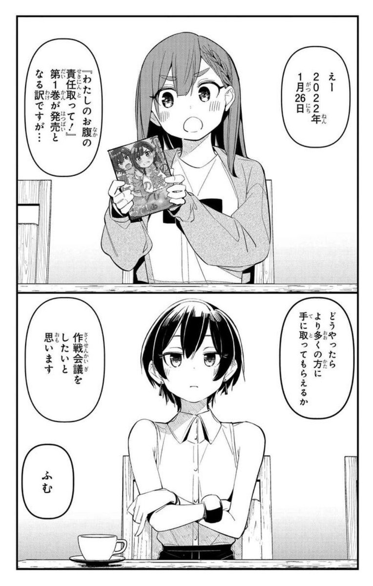 宣伝の為に体を張る女の子の話1/2 