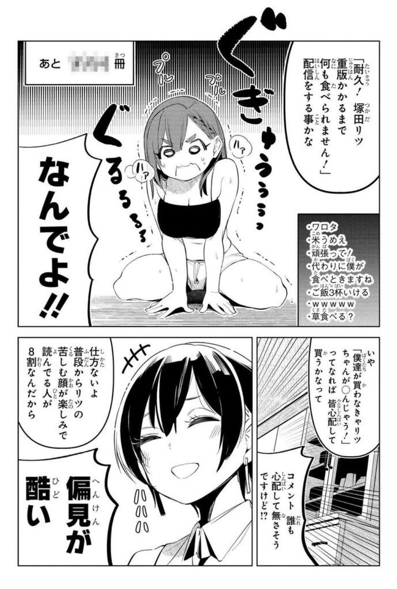 宣伝の為に体を張る女の子の話1/2 