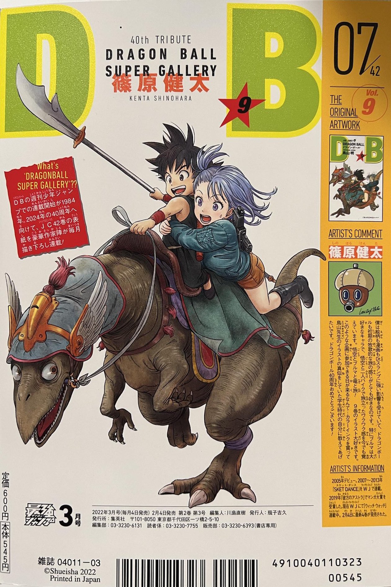 Hype Exclusive Dragon Ball Volume 9 Cover By Kenta Shinohara Mangaka Of Sket Dance T Co Uw6axed3fc Twitter