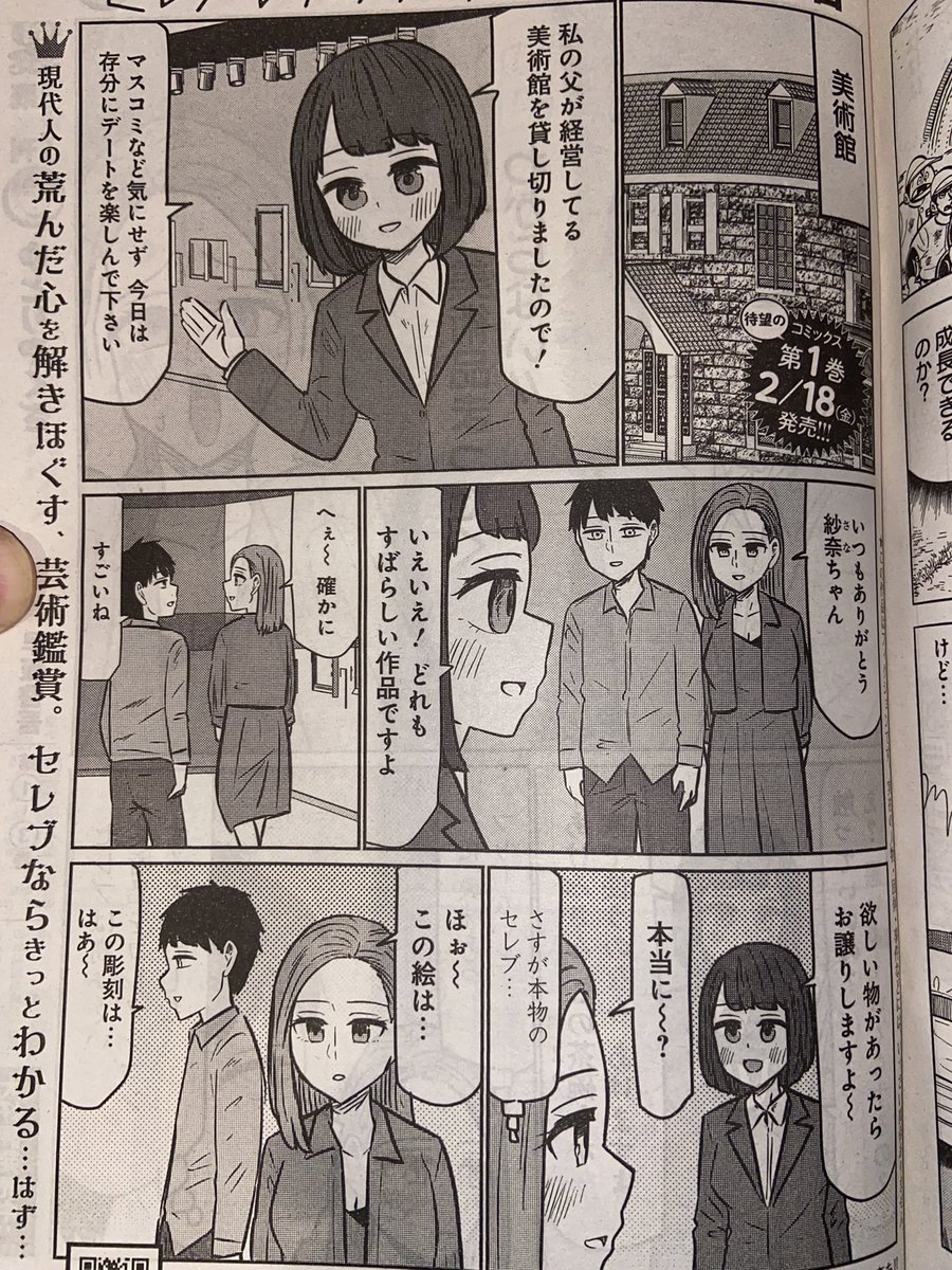 早坂啓吾 サバエ セレブるカップル連載中 K5hysk さんのマンガ 363作目 ツイコミ 仮