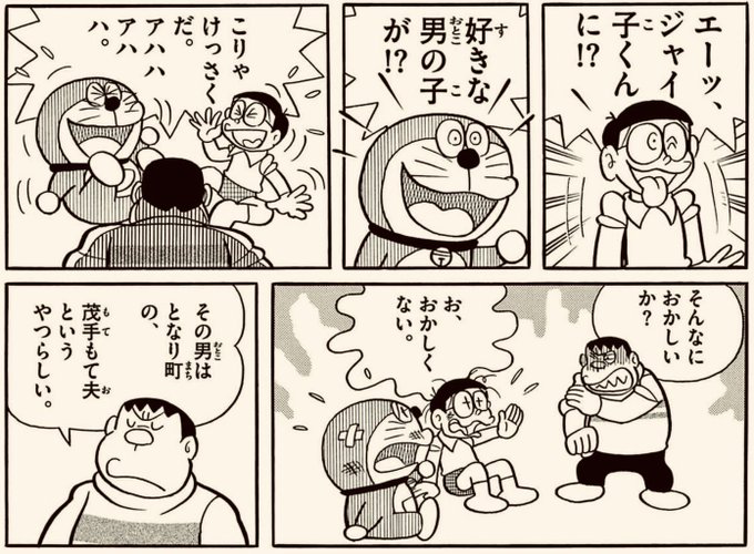 ドラえもん を含むマンガ一覧 リツイート順 29ページ ツイコミ 仮