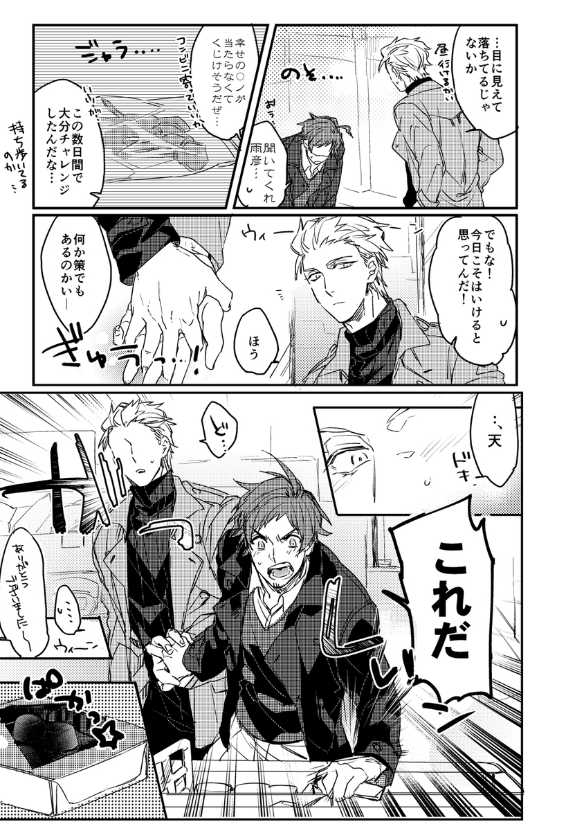 2/2 「持ってる」輝とあてられる雨彦…相性がいい二人… 