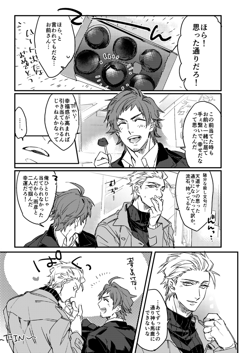2/2 「持ってる」輝とあてられる雨彦…相性がいい二人… 