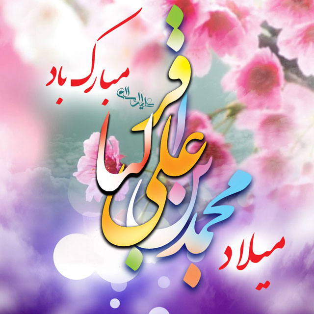 mominhussain409's tweet photo. "Of the 12 Imams, only #ImamBaqir(as) has the characteristic that your lineage goes back to the Prophet(pbou) from both mother &amp; father."
Congratulations on the Birth Anniversary of #ImamBaqir(as).🌹🌹🌺🌺🌷🌷🌼🌼🌸
#باقرالعلوم 
#محمد_بن_علی_الباقرؑ 
#ولادت_امام_باقر_علیہ_السلام https://t.co/V4YpsVAOzx