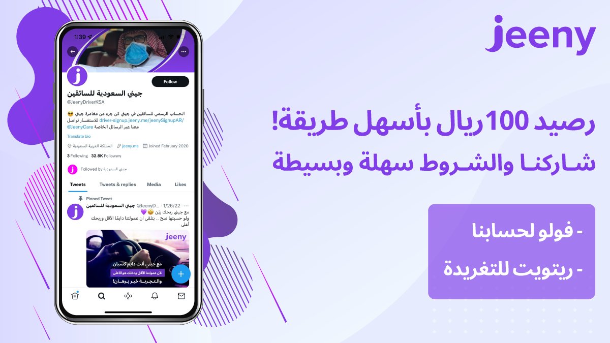 هلا والله بشركاء #جيني الرهيبين 😎 💜
جيناكم بفرصة ربحكم بالرصيد الاسبوعي
كل اللي عليكم:
◽ فولو لحسابنا
◽ ريتويت للتغريدة 
وتدخلون فرصة ربح رصيد 100ريال في محفظتك  🤩👏🏼

ملاحظة:
هذه المسابقة مخصصه لشركاء #جيني فقط