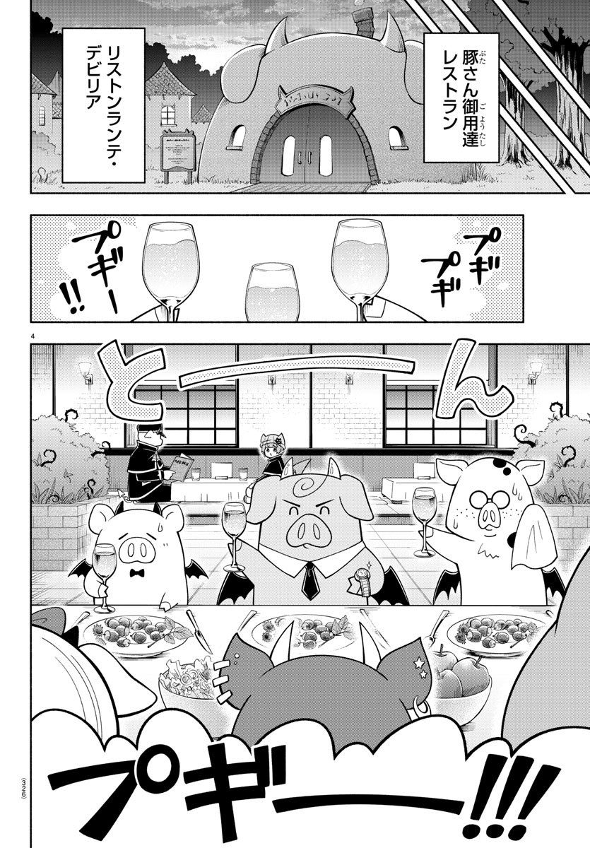 若者の大愛商品 ○○の主役は我々だ! 魔界の主役は我々だ! トン 使い
