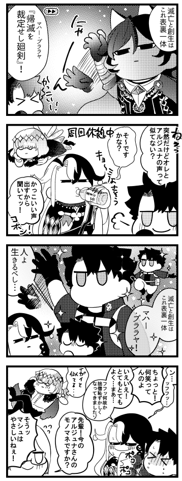 オレとアルジュナの声って似てるのでは?ということに気付いたぐだお 