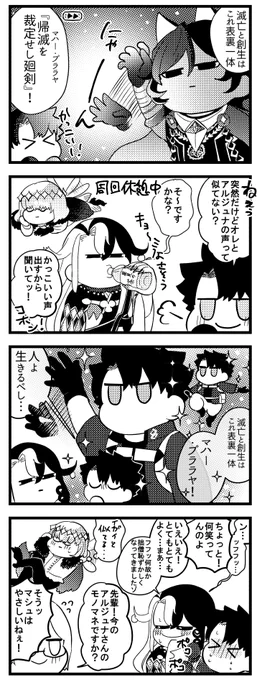 オレとアルジュナの声って似てるのでは?ということに気付いたぐだお 
