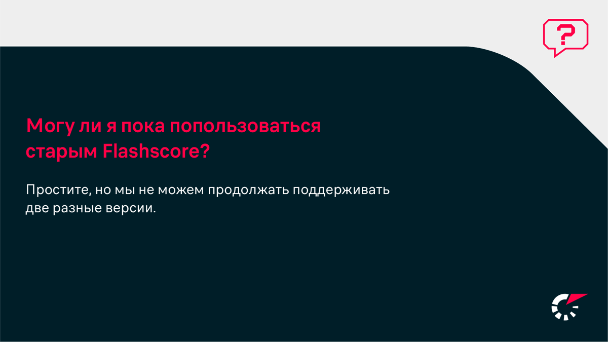 Flashscore_RU's tweet photo. Flashscore изменился. Рассказываем почему мы пошли на такой шаг. https://t.co/tpjMJZL34n