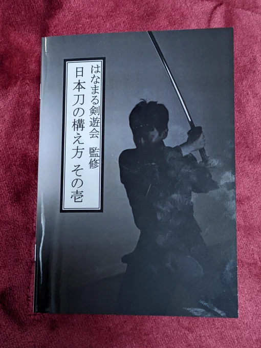 たかぎいかずちさん @ikazchi の日本刀の構え方 感想
メジャーな構えからマイナーな構えまで27種類見栄え良く決めていて絵の資料としてとても重宝する作品でした!
正面左右に合わせて手元もちゃんと映してもらえてるのが本当に有難かったです👍
https://t.co/VOos9Kx33a
https://t.co/GhQIKZ24bJ 