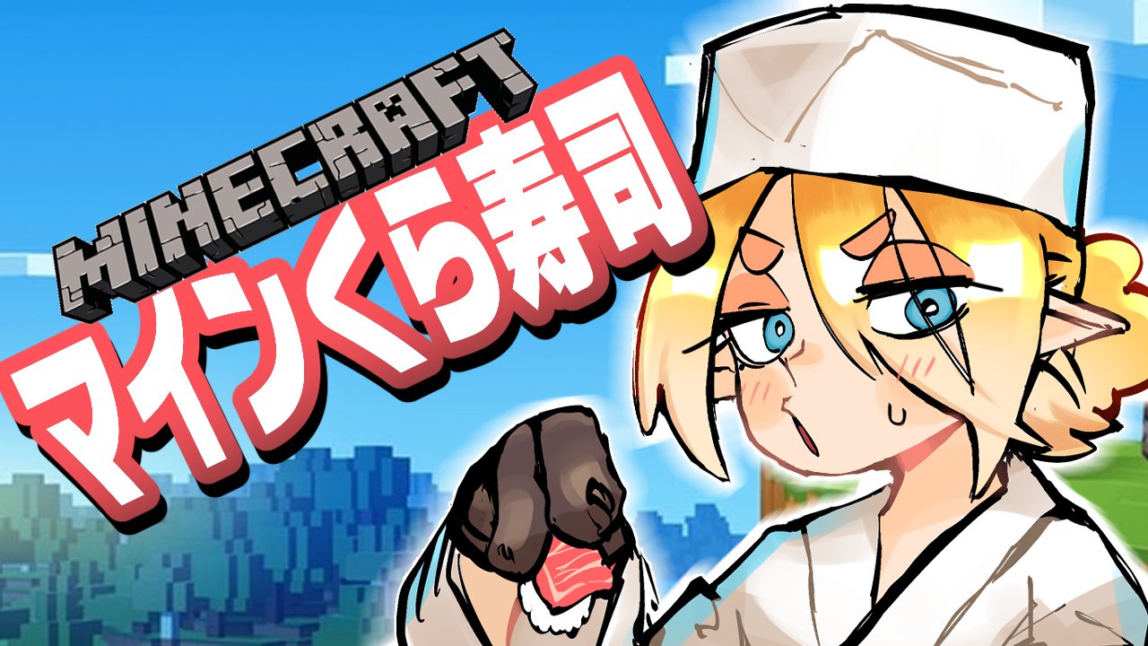 うにうーに １０月まるごと誕生日 Ar Twitter 超特盛冒険modを積んだマイクラの世界で特盛冒険部分を無視して寿司を握る配信 2月３日 木 ２２時から Modマイクラ マ イ ン く ら 寿 司 Vtuber うにうーに T Co B5skbc87mk T Co