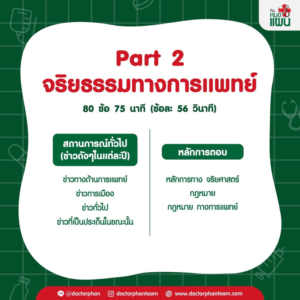 follforfight's tweet photo. รายละเอียดข้อสอบความถนัดแพทย์
#กสพท65 #dek65 https://t.co/wHwhDPupsV