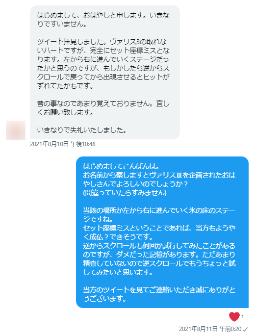TfsJilly's tweet photo. PCエンジン版ヴァリスⅢのアイスランドにある取れないハートのことですが、新日本レーザーソフトでヴァリスⅢの開発に携わっていたおはやしさんより「セット座標ミス(バグ)」と回答を頂きました。おはやしさん、ありがとうございます。長年の謎が解けた～！
 #夢幻戦士ヴァリス #ヴァリス3 #PCエンジン https://t.co/xeqxzXlxlE