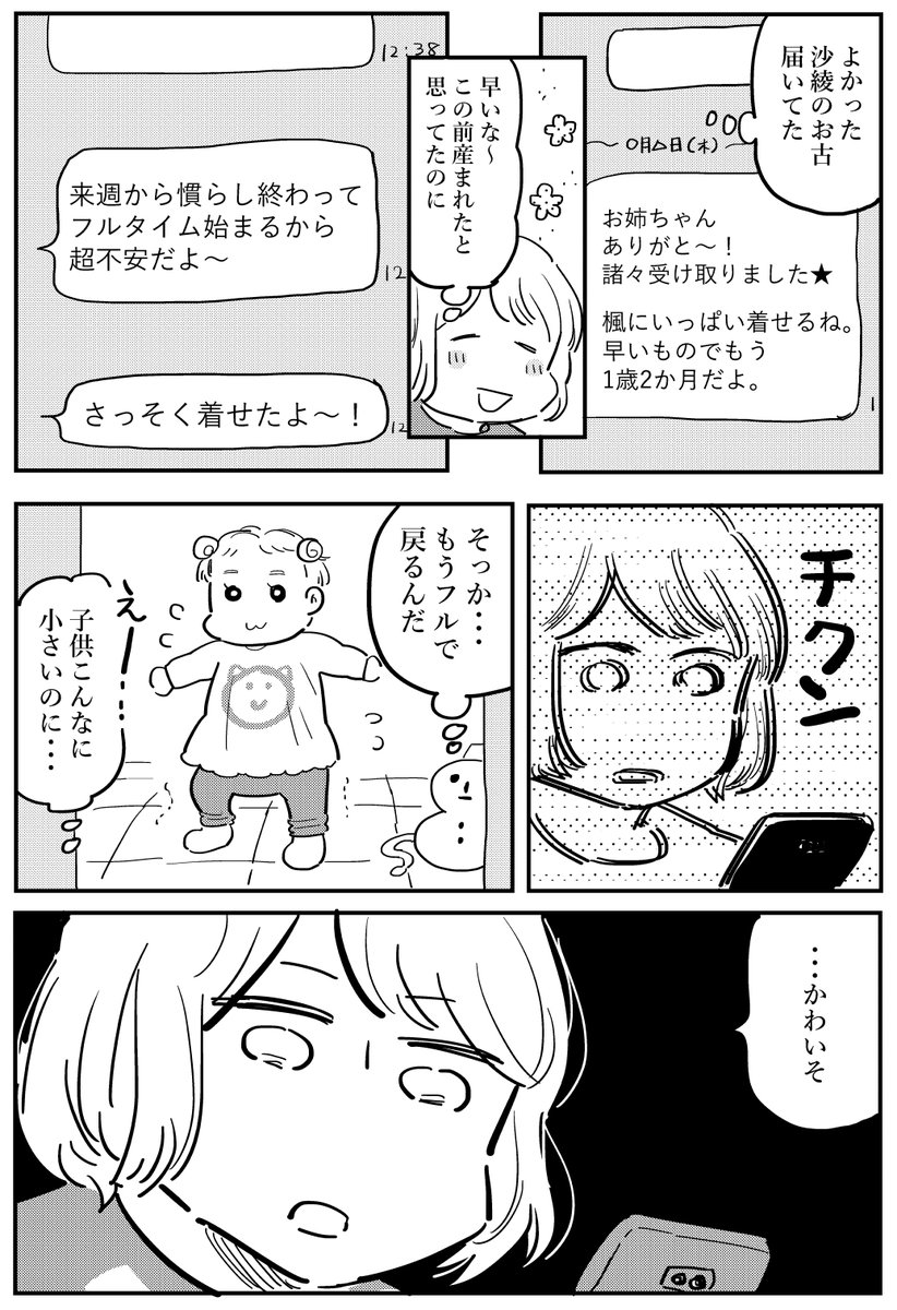 【創作漫画】幼稚園と保育園(1/4) 