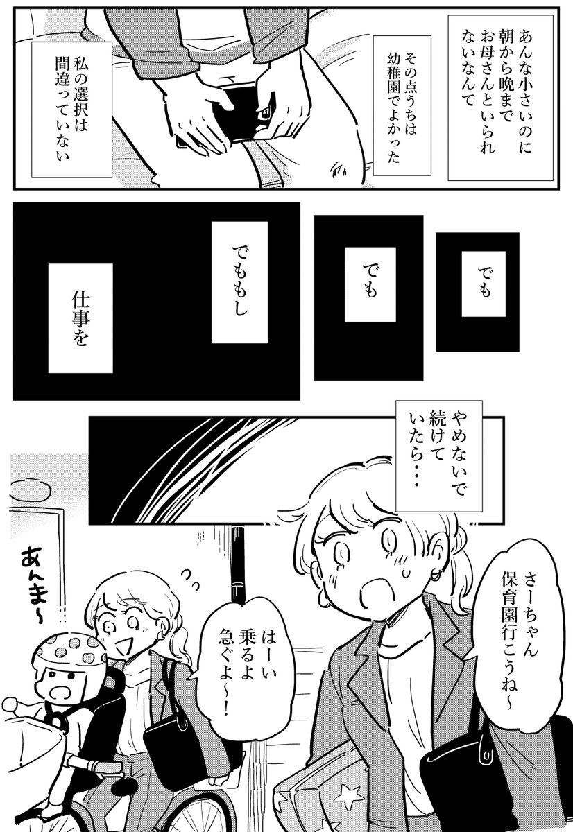 【創作漫画】幼稚園と保育園(1/4) 