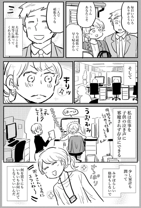 【創作漫画】幼稚園と保育園(2/4) 