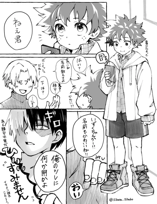 いずくって名前可愛いよな〜って話(轟出) 