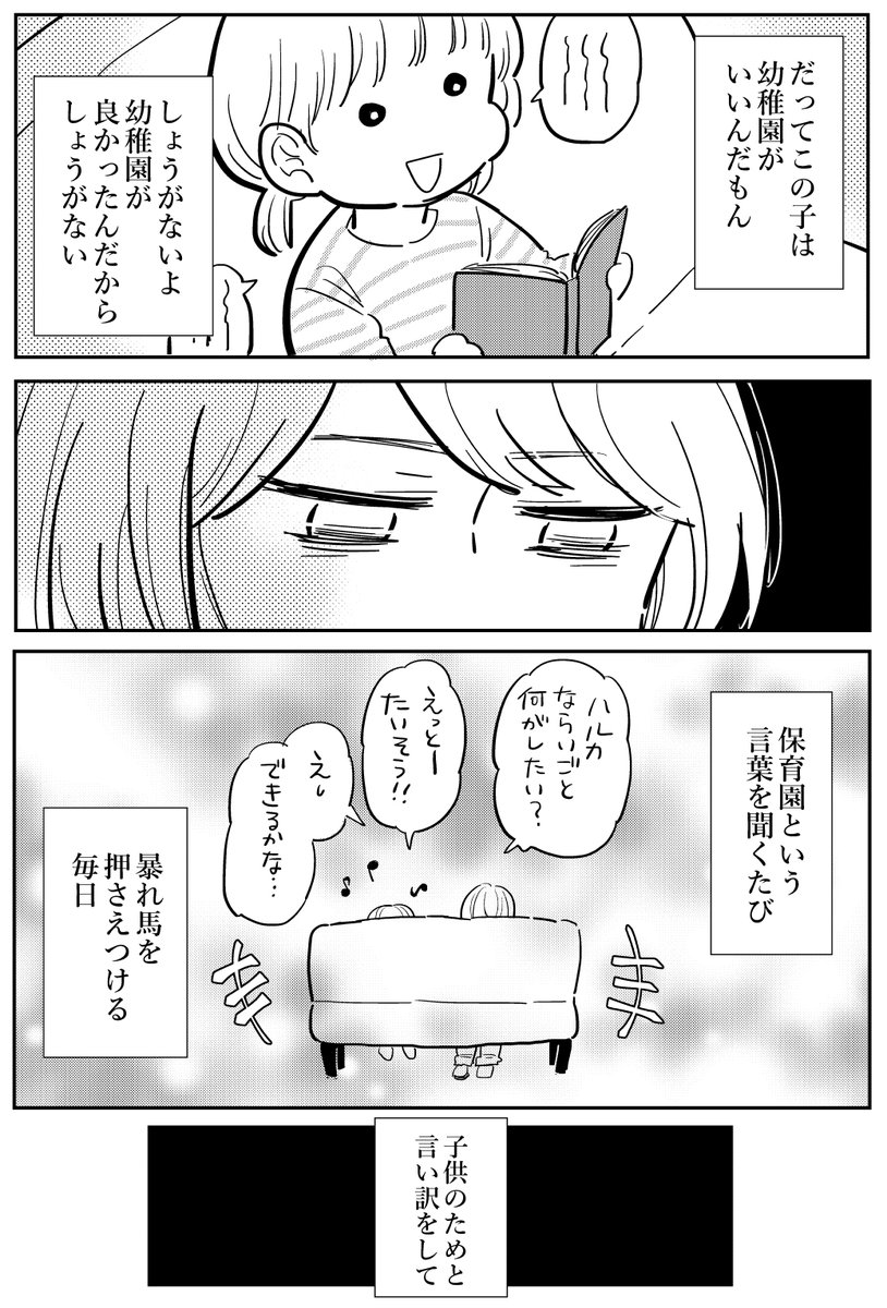 【創作漫画】幼稚園と保育園(4/4) 