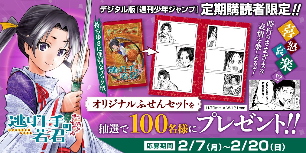 デジタル版少年ジャンプ定期購読者限定プレゼント❗️ 今月は「逃げ