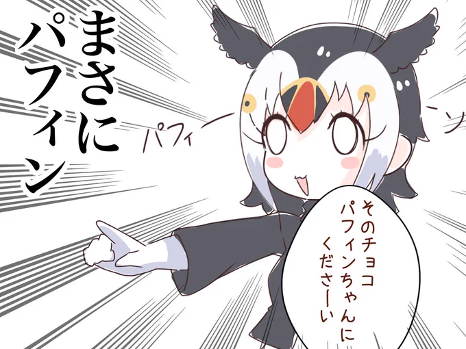 パ!!!!!!!

#けものフレンズ 