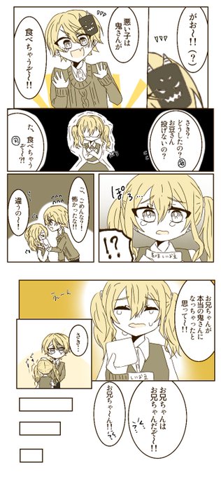 #prsk_FA 
テンマ家の節分!(フライング)+おまけのダミョ
※諸々かなり捏造です 