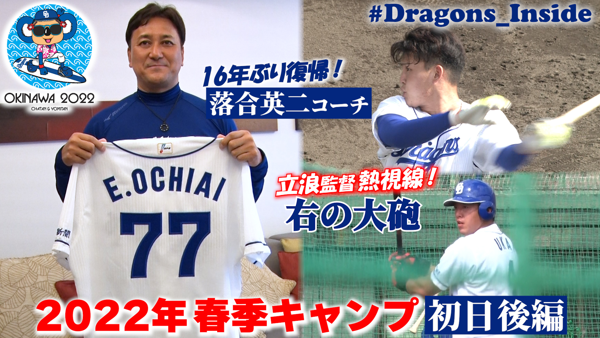 中日ドラゴンズ Dragons ユニフォーム E.OCHIAI 77 落合英二 中日ドラゴンズ公式🐨 على X: 
