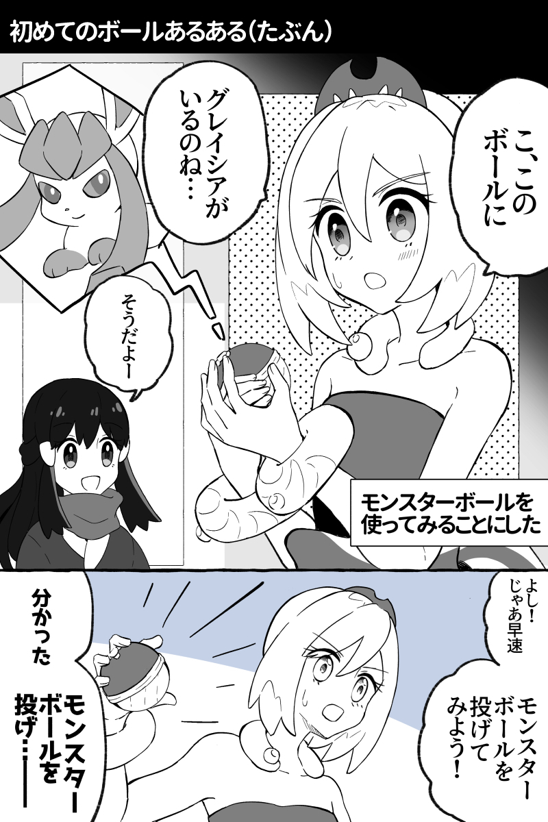 「初めてのモンスターボール」
LEGENDS漫画。ショウ(女主)に教わるカイちゃん妄想してた。 