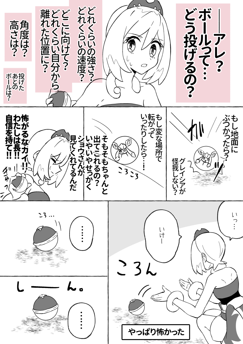 「初めてのモンスターボール」
LEGENDS漫画。ショウ(女主)に教わるカイちゃん妄想してた。 