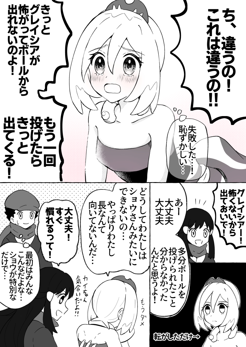 「初めてのモンスターボール」
LEGENDS漫画。ショウ(女主)に教わるカイちゃん妄想してた。 