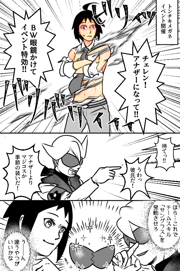 チェレライ
お前も眼鏡持ってんだろ!ジャンプしてみろ! 