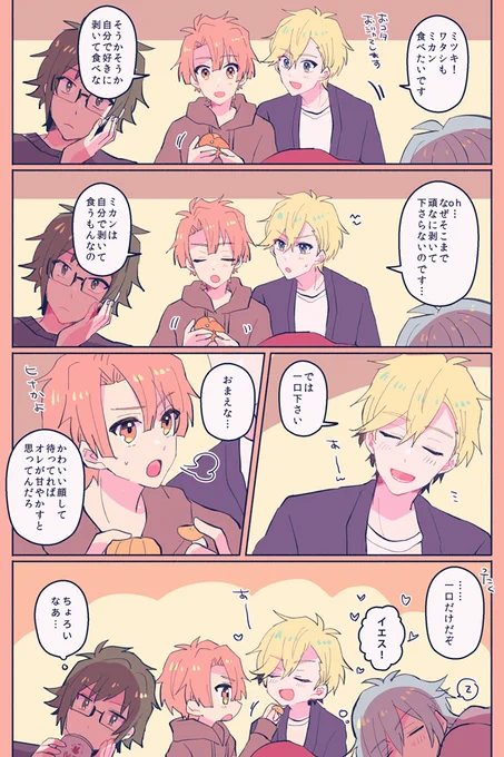 ナギみつとみかん 