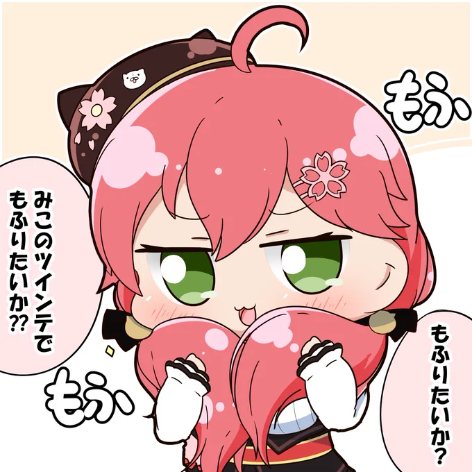 ツインテマウントをとってくるみこち
#ツインテールの日 
#miko_Art 