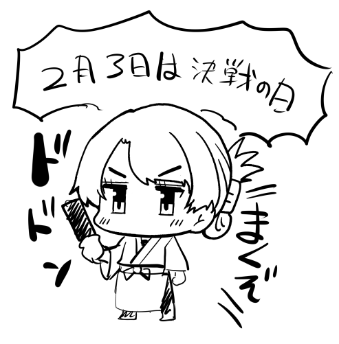 一年で一位二位を争う寿司屋イベント!明日は気合入れて頑張ります!!恵方巻!!今年は北北西やで!!! 