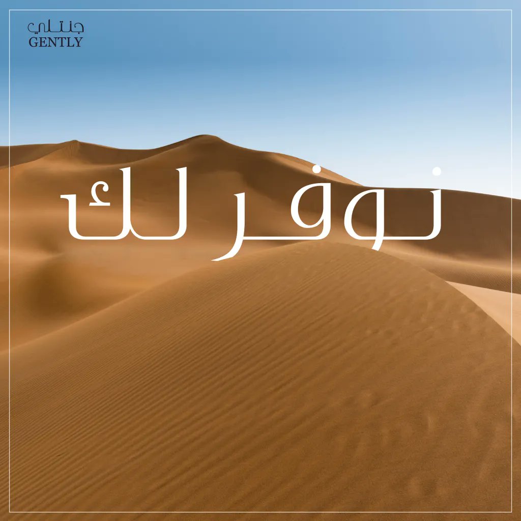 Gently_sa's tweet photo. الأقمشة الشتوية اللي ترضيك👌🏻💙 #رفيق_الشتاء https://t.co/rrQbO30UZL