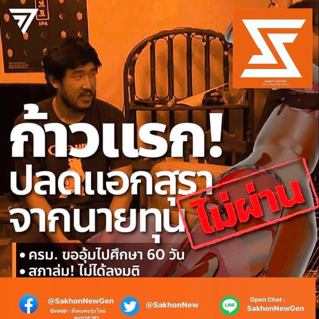 #คนรุ่นใหม่สมุทรสาคร คิดว่าเอื้อนายทุนไร้ซึ่งตัวเลือก 😡🤬
ขอขำในตลกร้ายตอนที่ ส.ส. เท่า อภิปรายก่อนจบว่าขอให้ได้โหวตวันนี้ อย่าพยายามใช้เกมสภา ปิดการประชุม แล้วยื้อดึงไปอีก 60 วัน❗❗

ขอบคุณข้อมูลจาก : พรรคก้าวไกล 
#พรรคก้าวไกล  #สุราก้าวหน้า #สภาล่ม