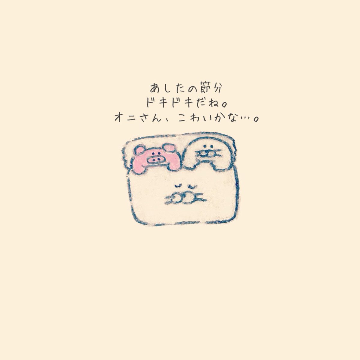 会ってみないとわからない
話してみないとわからない

もしかしたら
案外だいじょうぶ。

いっしょにいるよ
きっとだいじょうぶ。 