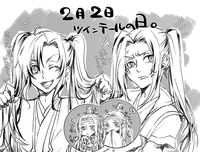 何番煎じかわかりませんが…つい…描きたくなって……#ツインテールの日 #魔道祖师 #MDZS #忘羨 #曦澄 