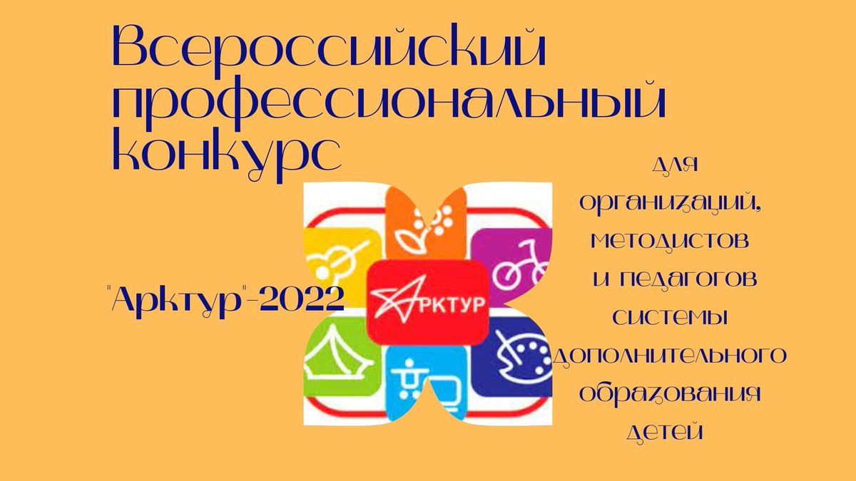 ESEUR's tweet image. Станьте участниками и победителями Всероссийского конкурса «Арктур»! eseur.ru/Stante_uchastn…