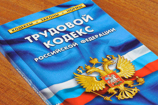 Трудовому кодексу Российской Федерации — 20 лет eseur.ru/Trudovomu_kode…