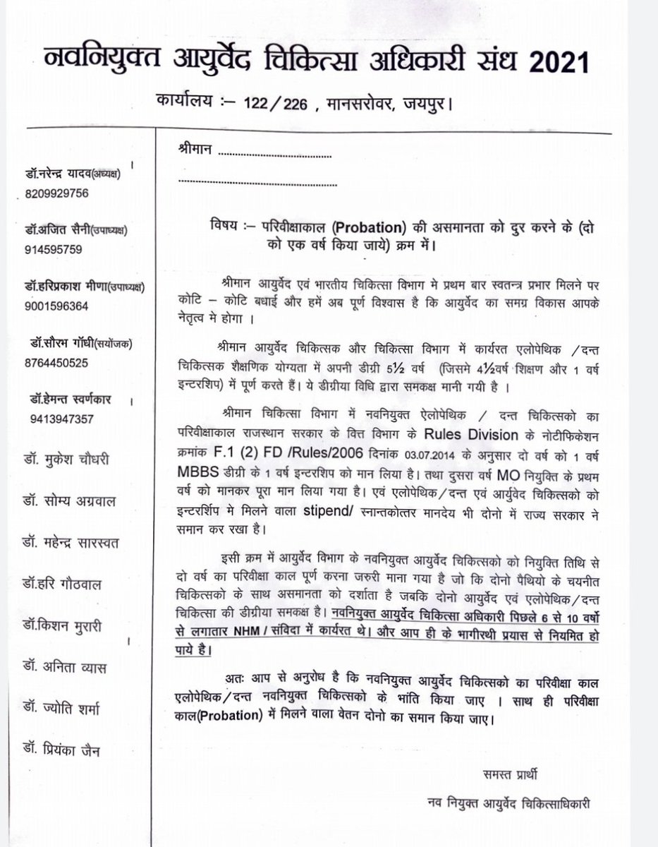 माननीय मुख्यमंत्री <a href="/ashokgehlot51/">Ashok Gehlot</a> जी आपने स्वतंत्र आयुर्वेद के मंत्रालय की स्थापना से आयुर्वेद को घर-घर पहुंचाने के लिये कोटि-कोटि धन्यवाद!कई वर्षोंं की लंबित मांग है कि आयुर्वेद चिकित्सकों का #probation_1yr  किया जाये <a href="/DIPRRajasthan/">सूचना एवं जनसम्पर्क विभाग, राजस्थान सरकार</a> <a href="/drsubhashg/">Dr. Subhash Garg</a> <a href="/RajCMO/">CMO Rajasthan</a> <a href="/INCRajasthan/">Rajasthan PCC</a> <a href="/INCIndia/">Congress</a>