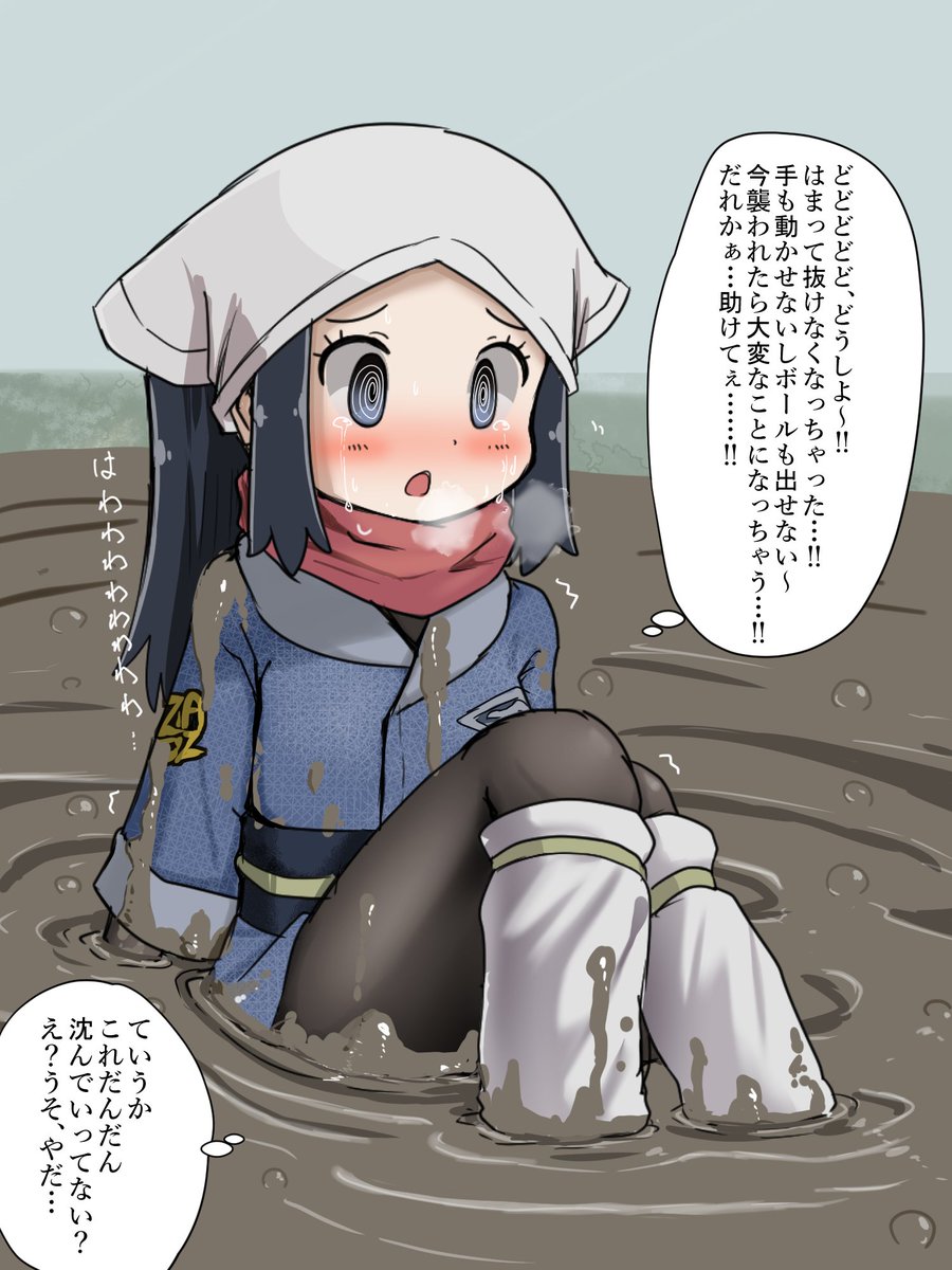 沼にはまったショウちゃん 