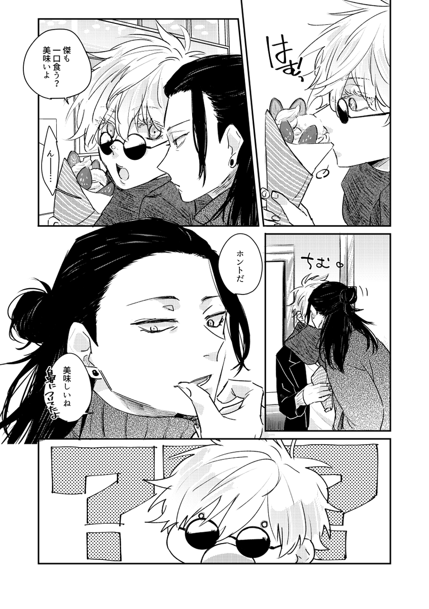 謎時空 夏五が平和にデートしてるだけ | Kano さんのマンガ | ツイコミ(仮)