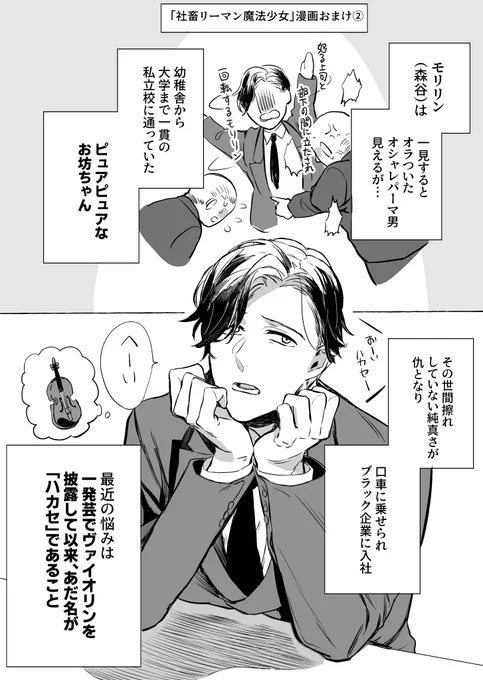 モリリンについて
(以前描いた社畜漫画のおまけ)
https://t.co/dwToZE44eG 