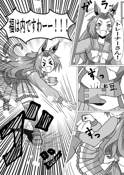 #ウマ娘プリティーダービー 
カワカミプリンセスと節分の豆まき 