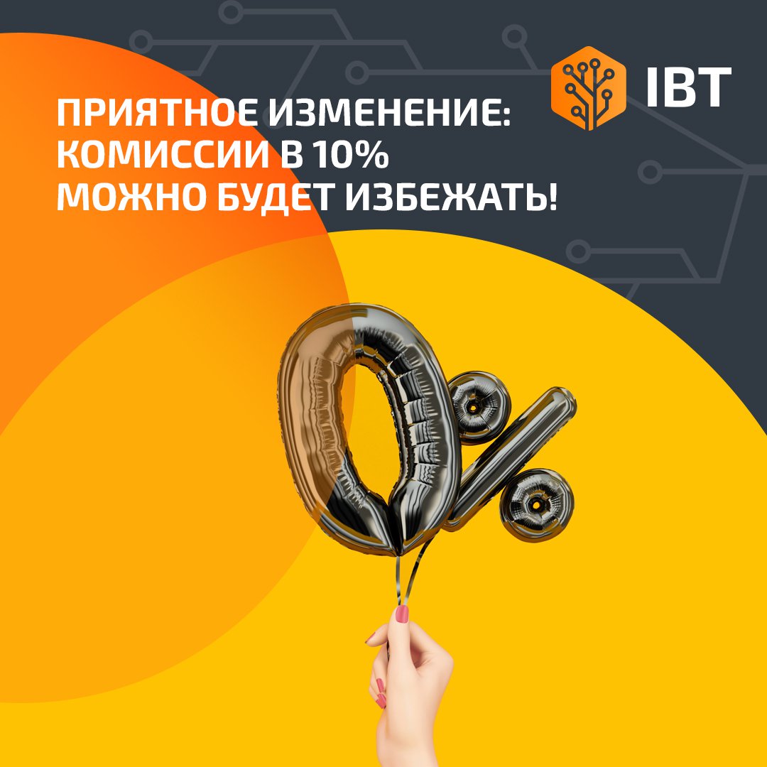 IBT_News's tweet photo. Решили убрать комиссию при выводе для холдеров.

Как теперь будет работать комиссия? 👇

Все просто: если вы не снимаете стейкинг в течение года, то можете вывести все токены БЕЗ комиссии. https://t.co/3vegQK0roM