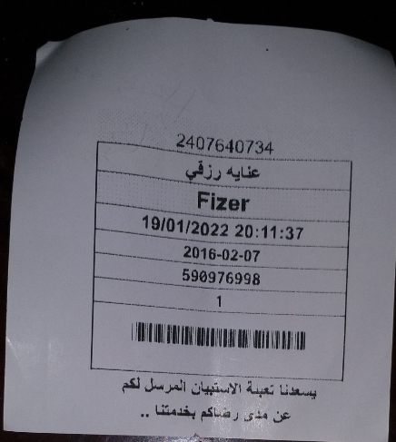 touseefrizvi's tweet photo. @SaudiMOH937 
Dear Sir 
My daughter Inaya Touseef ( iqama 2407640734) got first dose of vaccination on 19.1.2022 at Taif children  vaccination centre but her status in Sehhaty  App NOT uodated till date.
Please update her status , i am attaching the vaccination slip. https://t.co/OZb9tQFykT